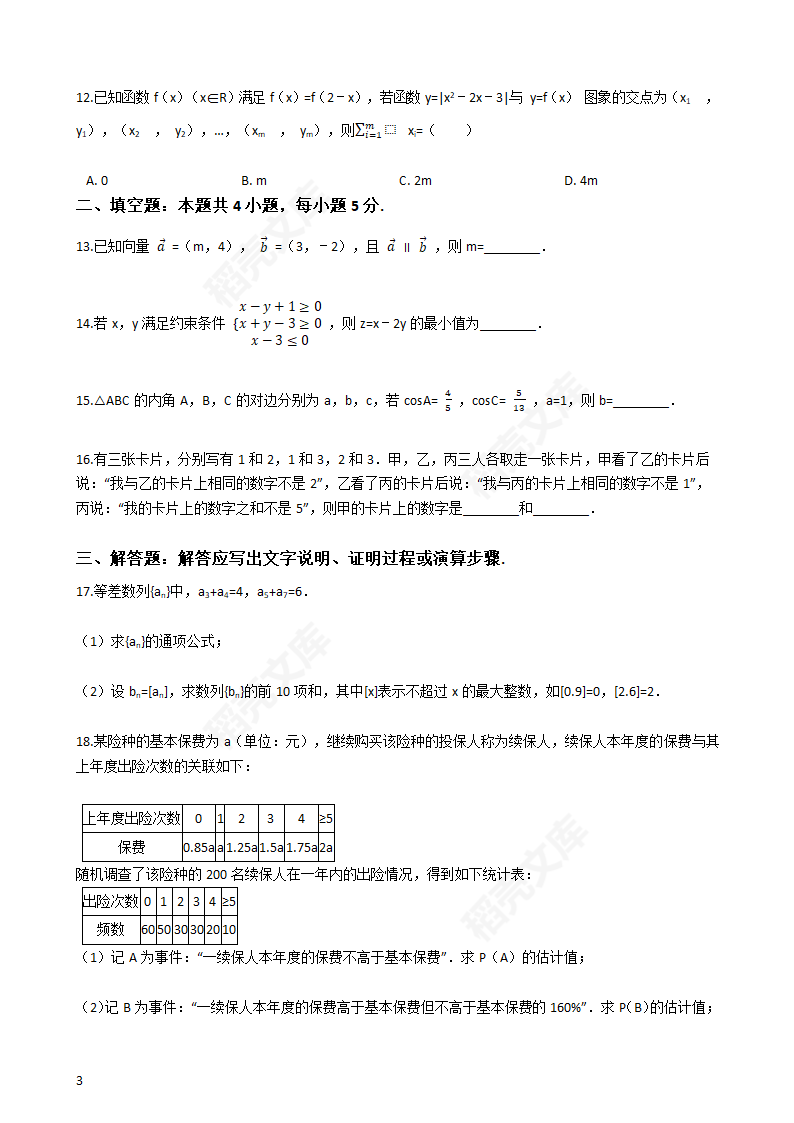 2016年高考文数真题试卷（全国甲卷）(学生版).docx第3页