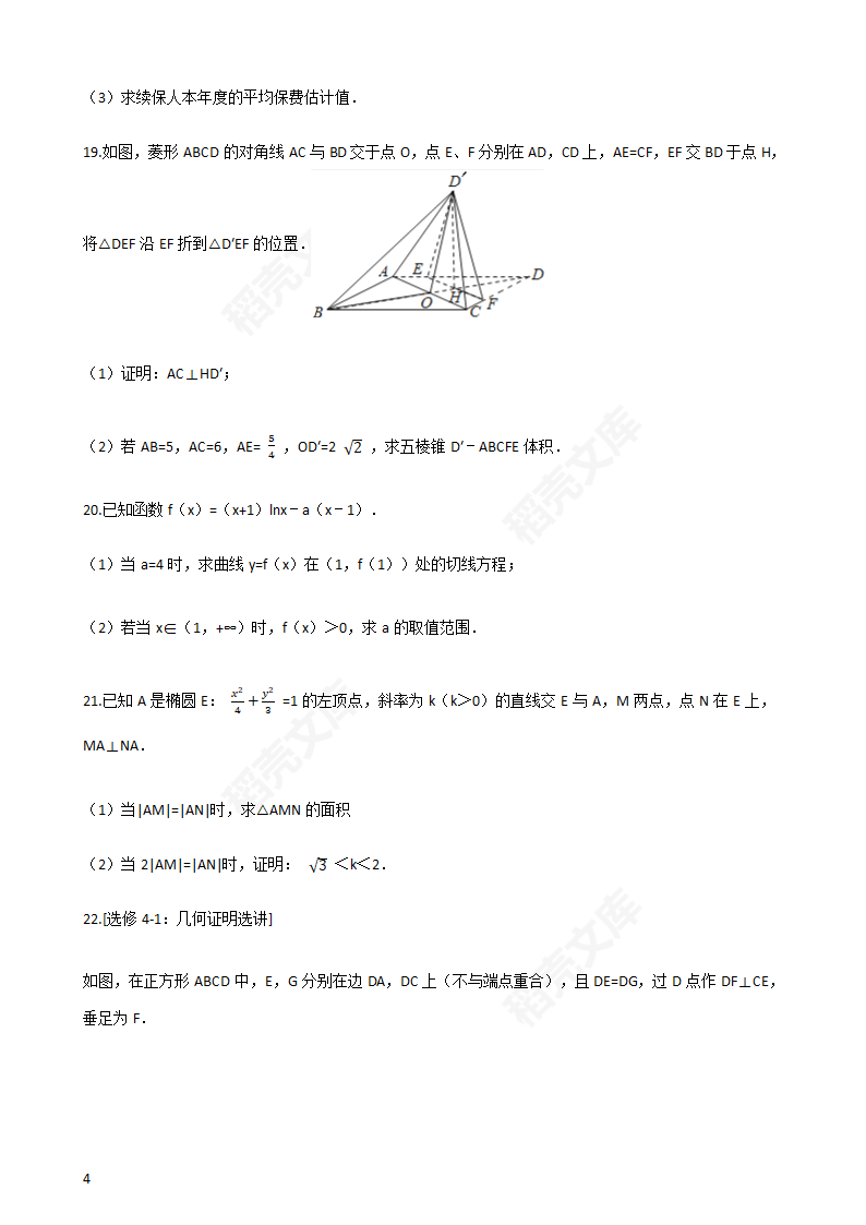 2016年高考文数真题试卷（全国甲卷）(学生版).docx第4页