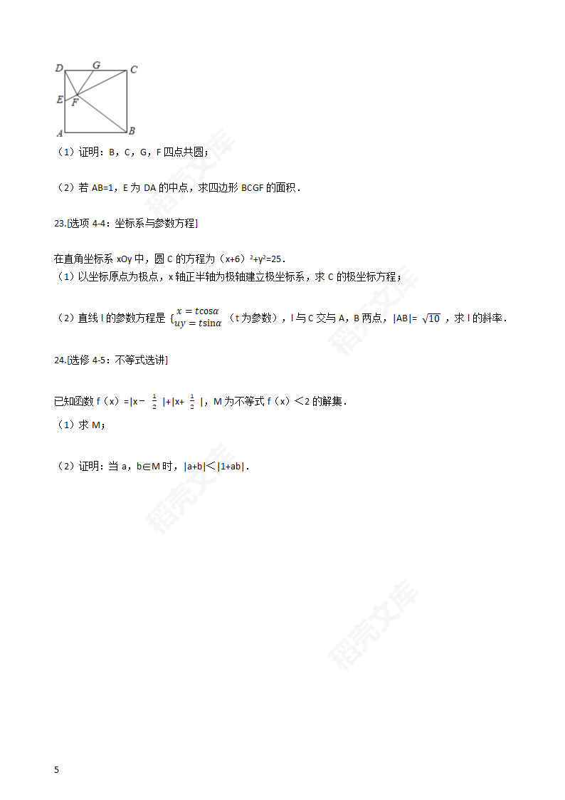 2016年高考文数真题试卷（全国甲卷）(学生版).docx第5页