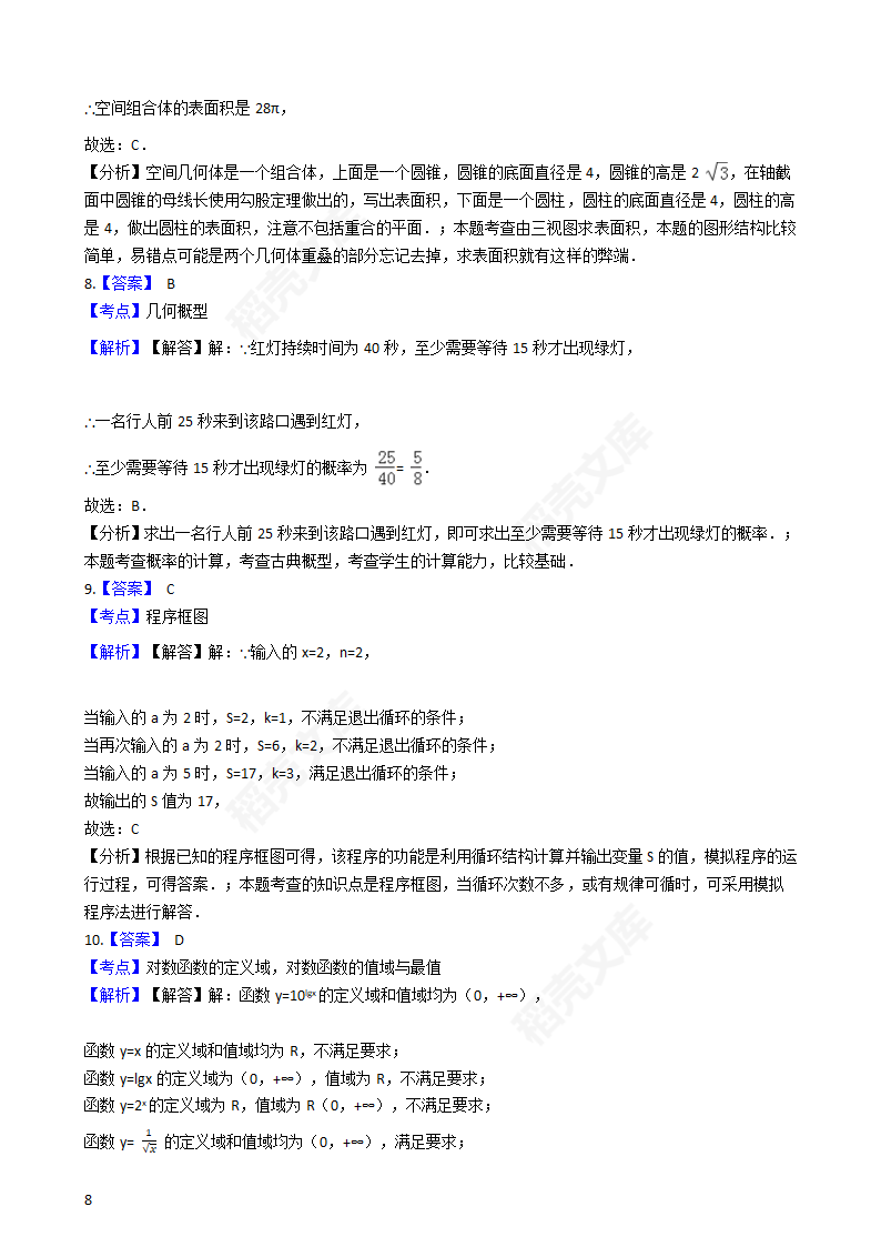 2016年高考文数真题试卷（全国甲卷）(学生版).docx第8页