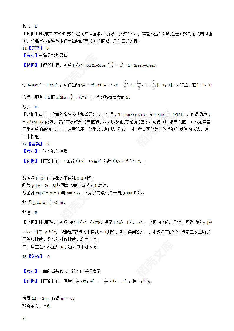 2016年高考文数真题试卷（全国甲卷）(学生版).docx第9页