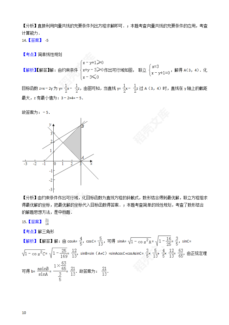 2016年高考文数真题试卷（全国甲卷）(学生版).docx第10页