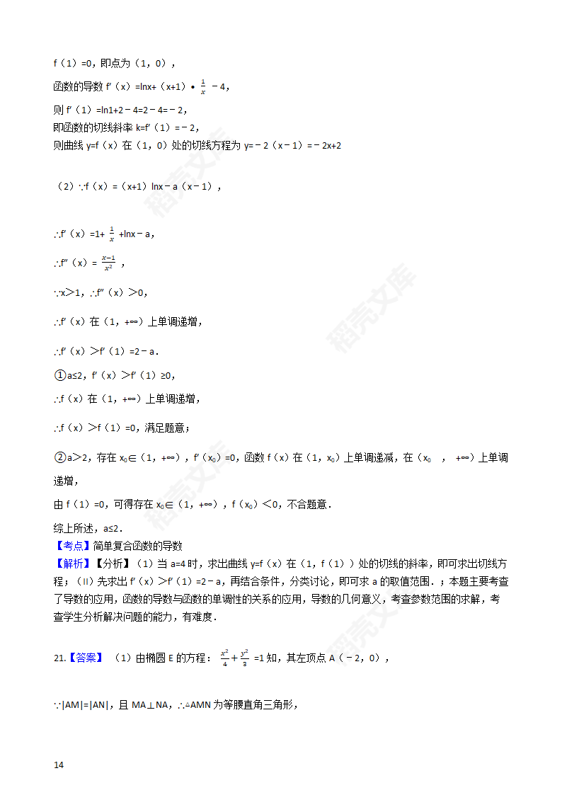 2016年高考文数真题试卷（全国甲卷）(学生版).docx第14页