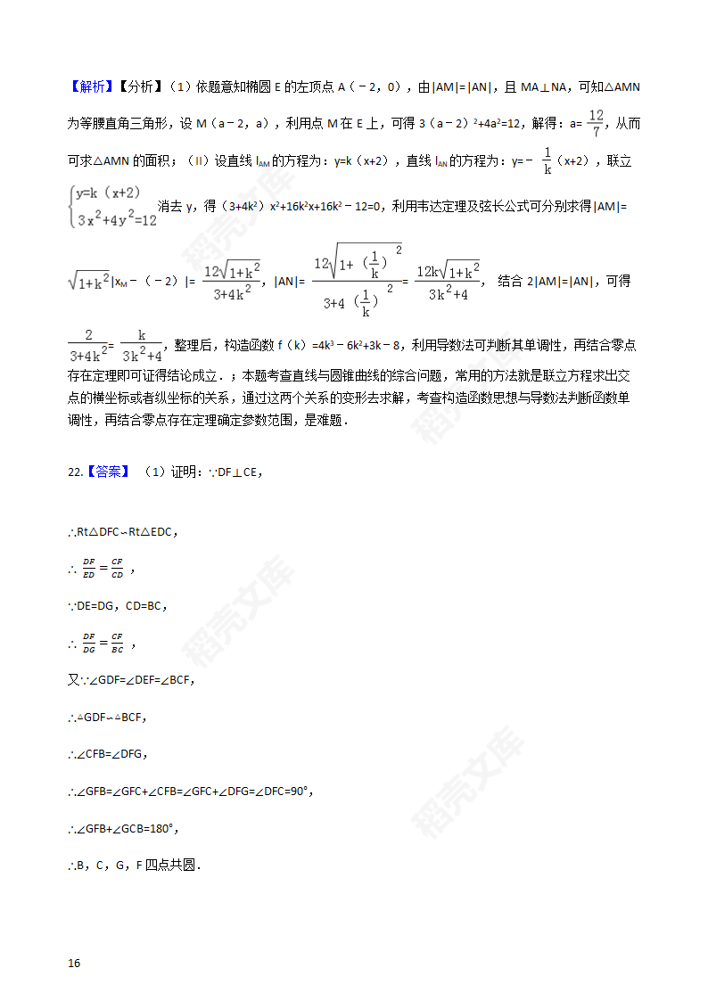 2016年高考文数真题试卷（全国甲卷）(学生版).docx第16页