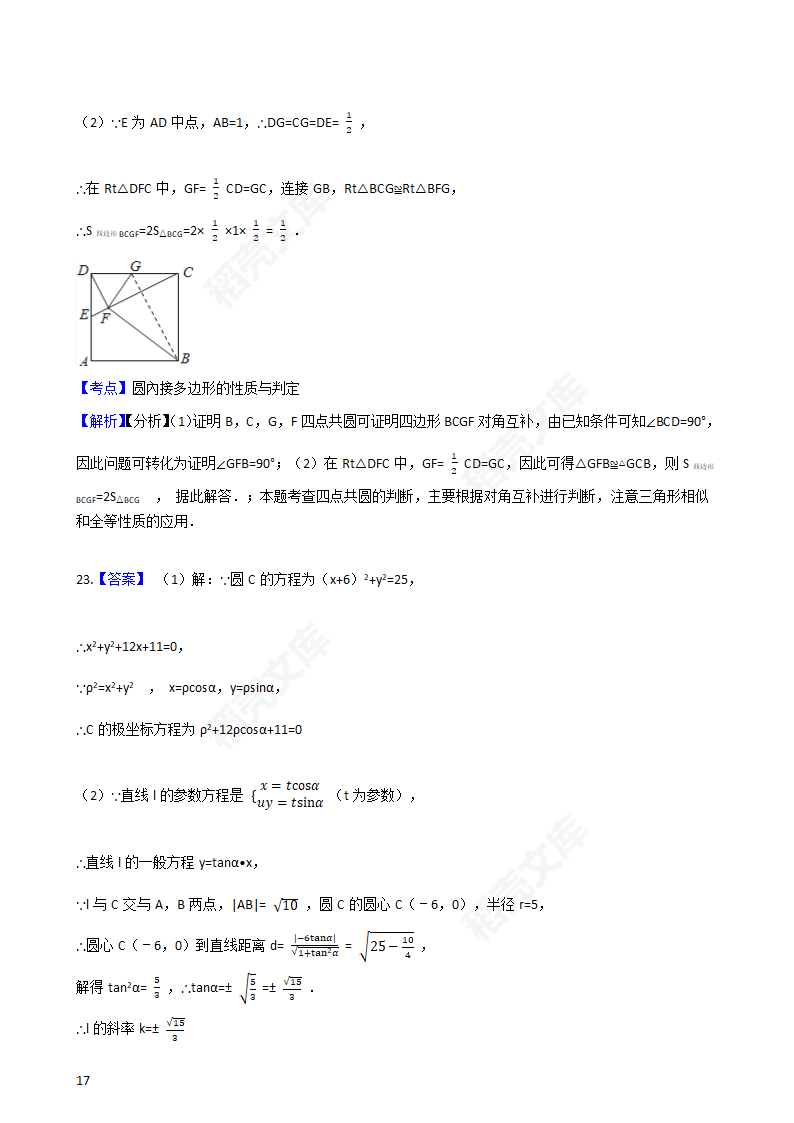 2016年高考文数真题试卷（全国甲卷）(学生版).docx第17页