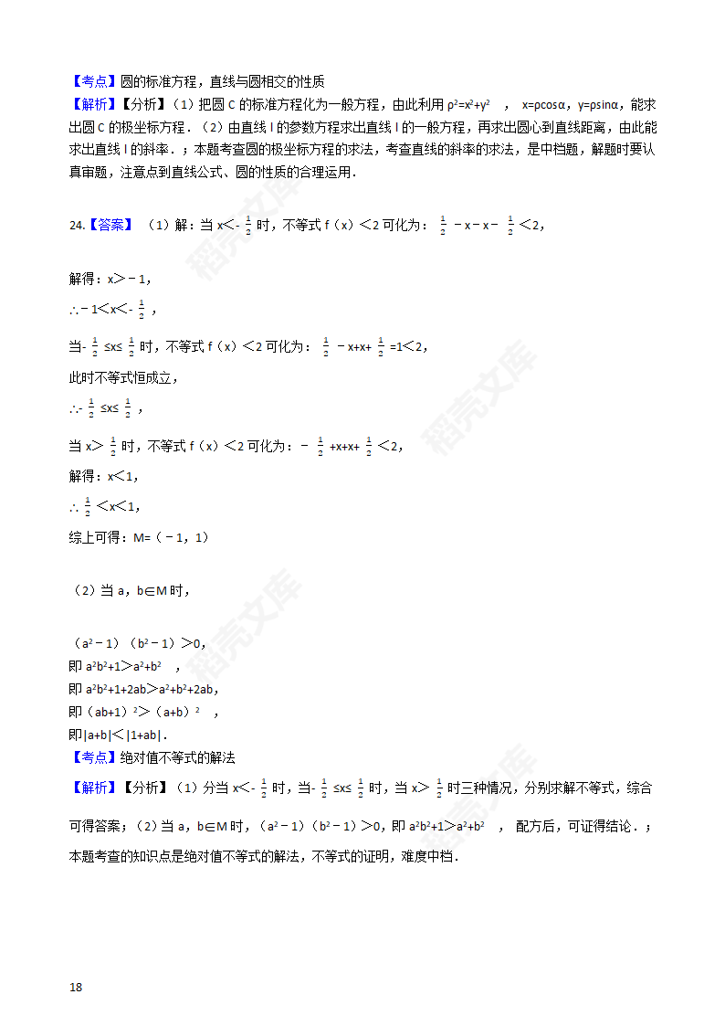 2016年高考文数真题试卷（全国甲卷）(学生版).docx第18页