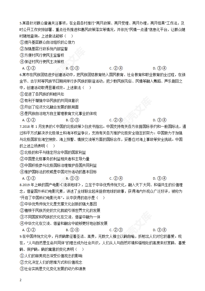 2019年高考文综政治真题试卷（全国Ⅰ卷）(学生版).docx第2页