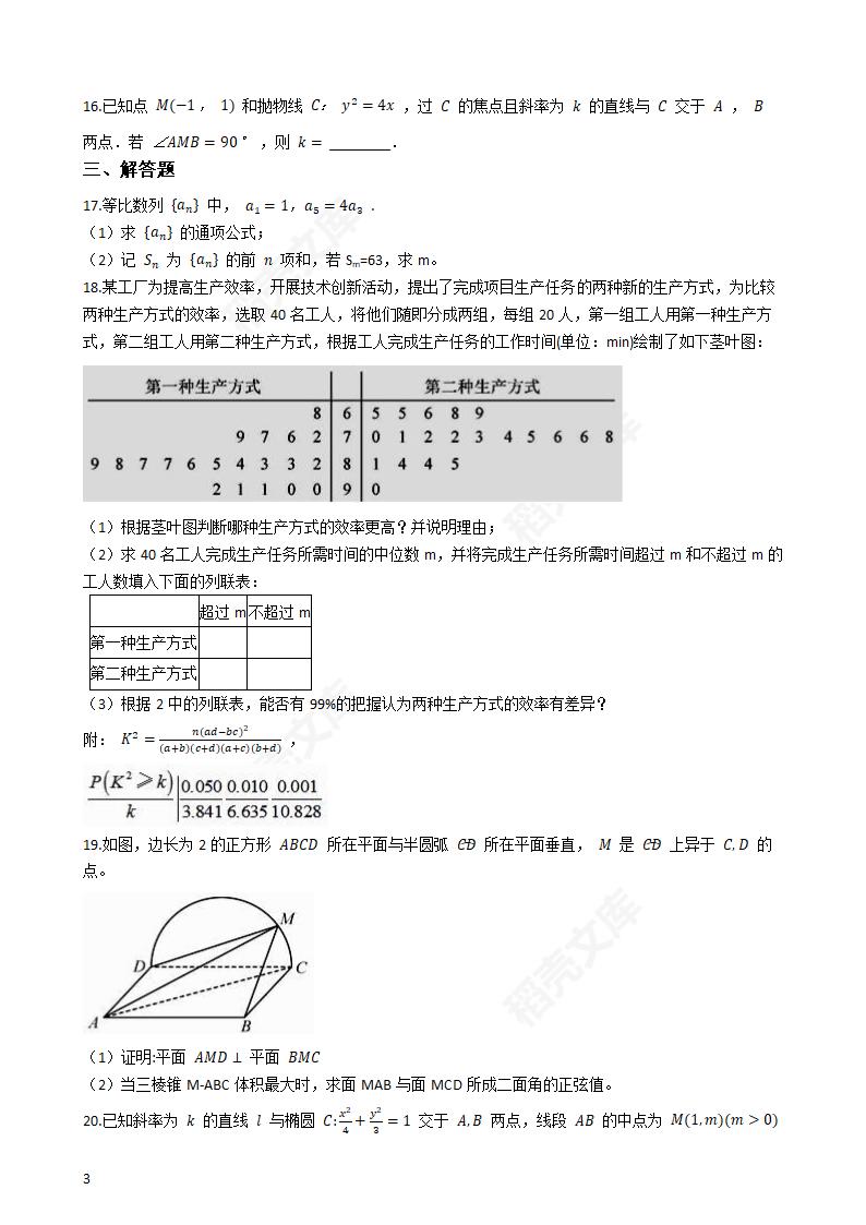 2018年高考理数真题试卷（全国Ⅲ卷）(学生版).docx第3页