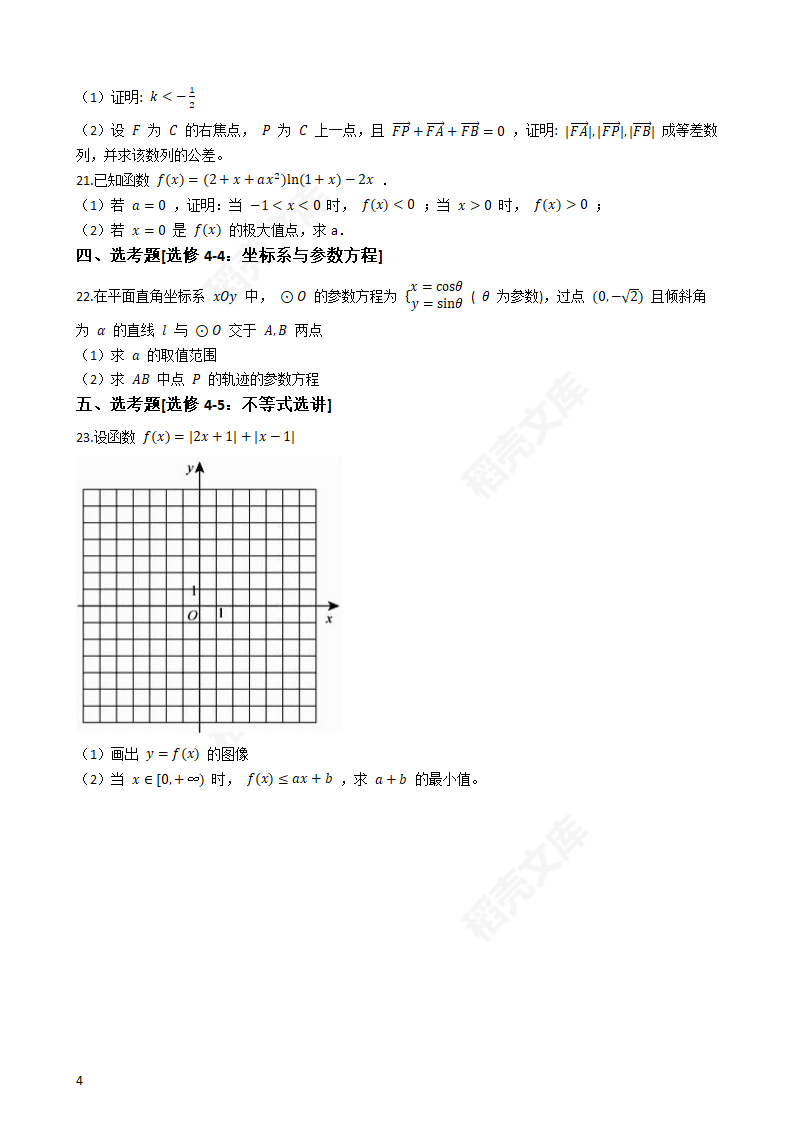 2018年高考理数真题试卷（全国Ⅲ卷）(学生版).docx第4页