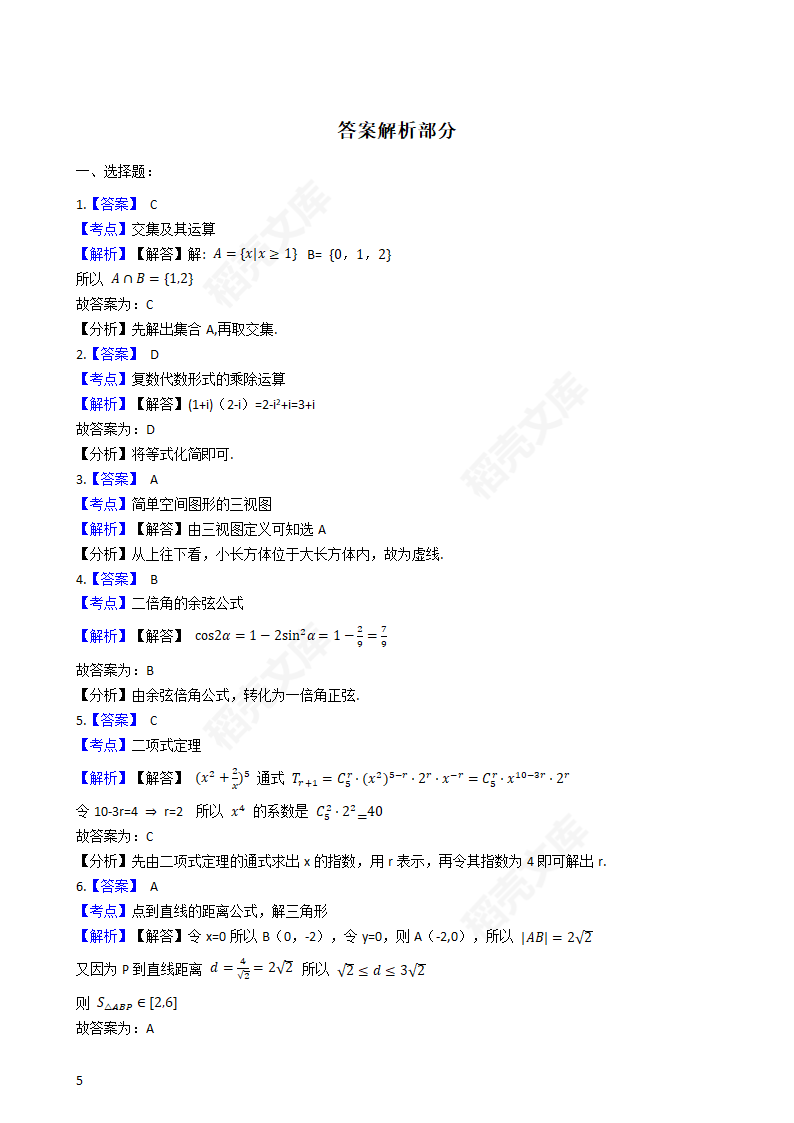 2018年高考理数真题试卷（全国Ⅲ卷）(学生版).docx第5页