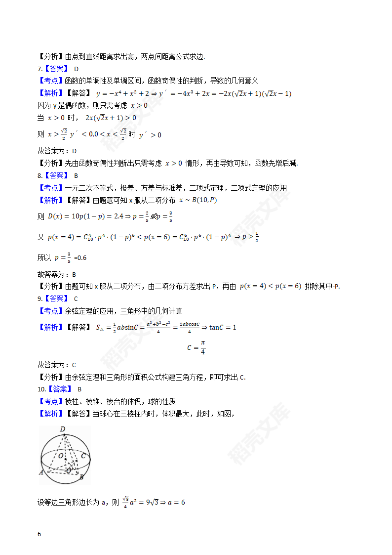 2018年高考理数真题试卷（全国Ⅲ卷）(学生版).docx第6页