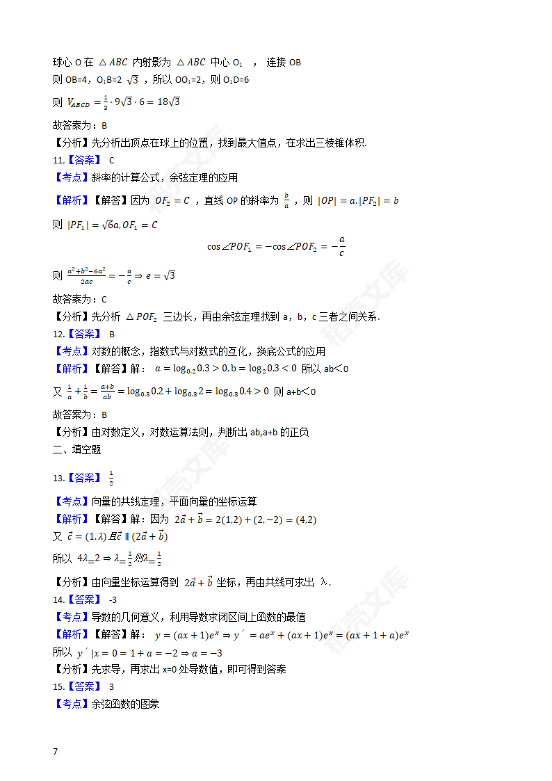 2018年高考理数真题试卷（全国Ⅲ卷）(学生版).docx第7页