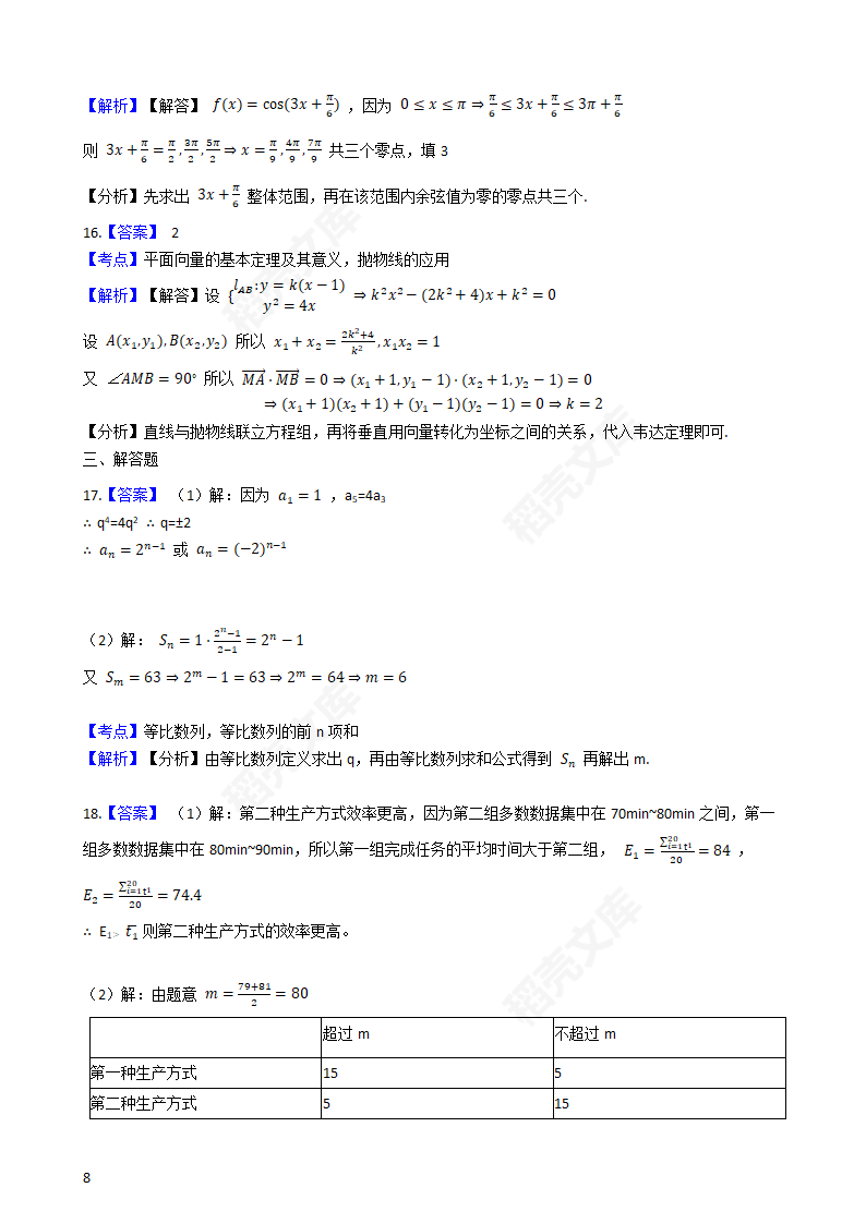 2018年高考理数真题试卷（全国Ⅲ卷）(学生版).docx第8页