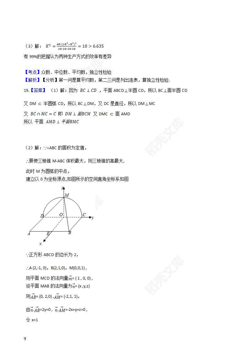 2018年高考理数真题试卷（全国Ⅲ卷）(学生版).docx第9页