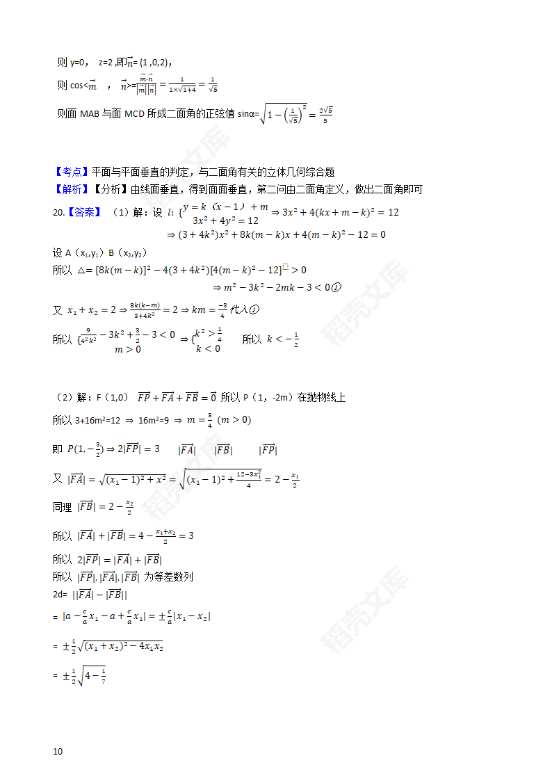 2018年高考理数真题试卷（全国Ⅲ卷）(学生版).docx第10页