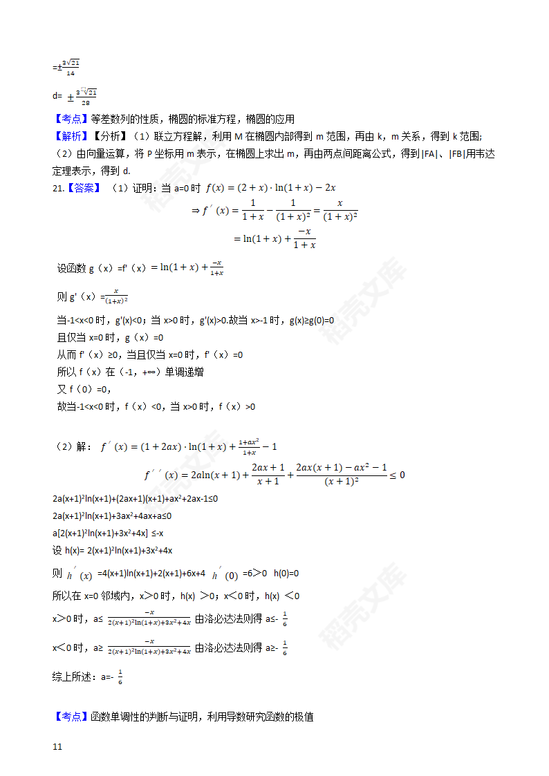 2018年高考理数真题试卷（全国Ⅲ卷）(学生版).docx第11页