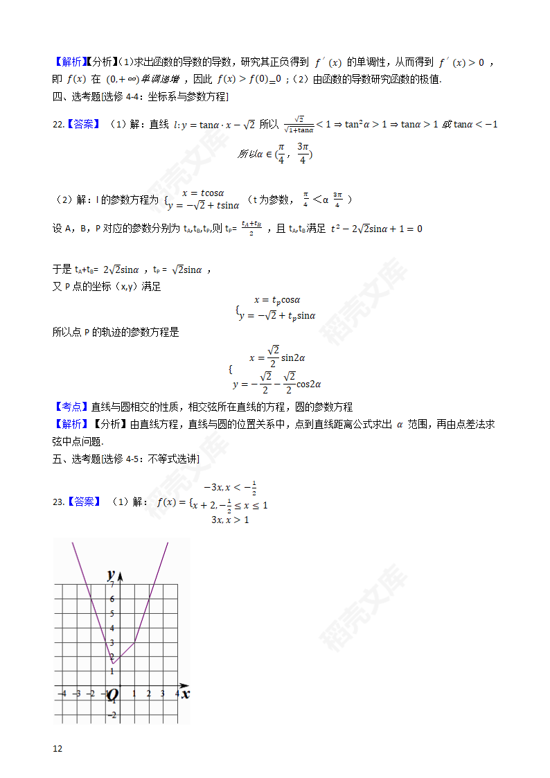 2018年高考理数真题试卷（全国Ⅲ卷）(学生版).docx第12页