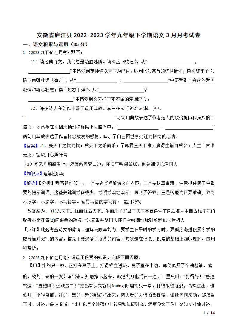 安徽省庐江县2022-2023学年九年级下学期语文3月月考试卷.doc第1页