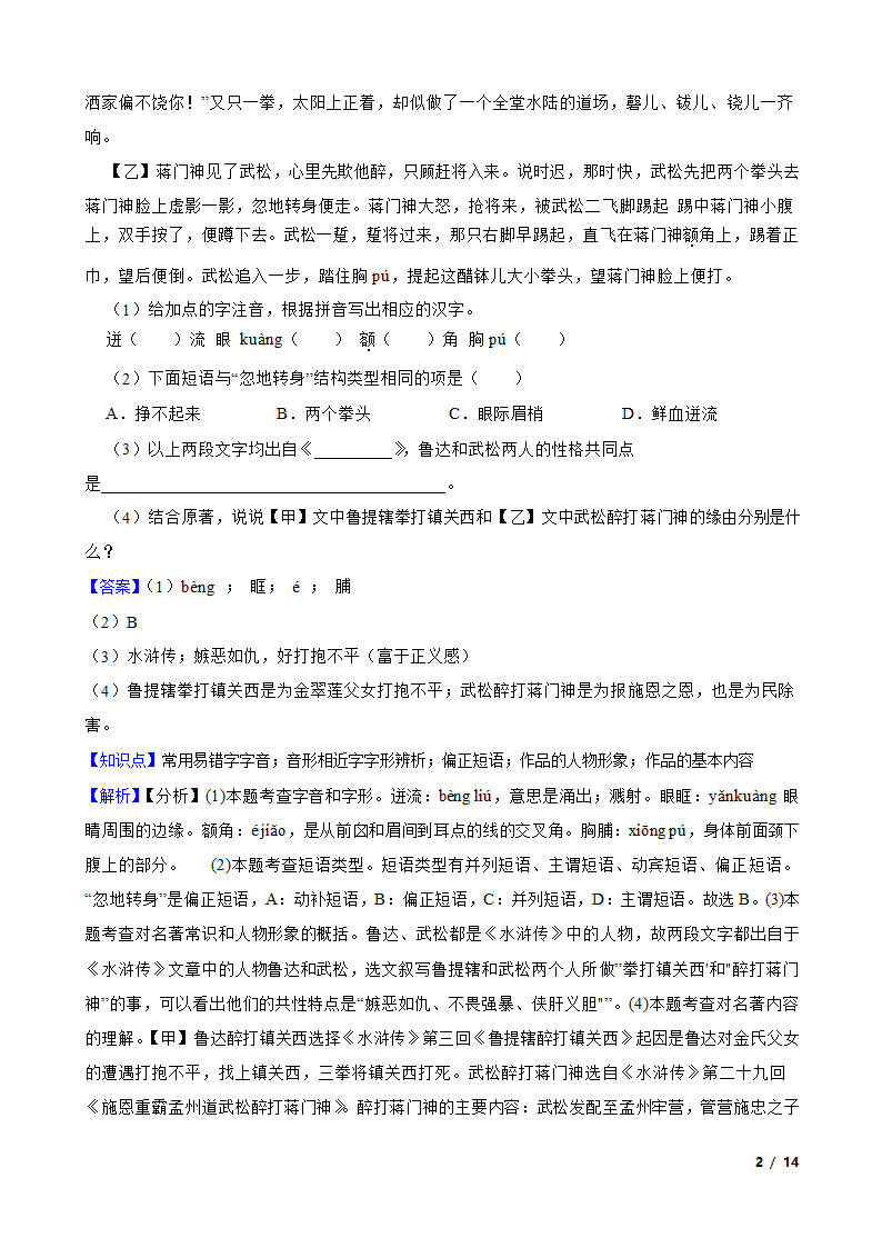 安徽省庐江县2022-2023学年九年级下学期语文3月月考试卷.doc第2页