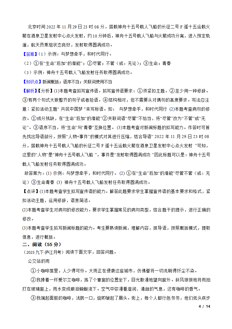 安徽省庐江县2022-2023学年九年级下学期语文3月月考试卷.doc第4页