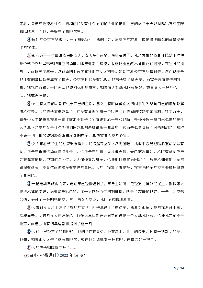 安徽省庐江县2022-2023学年九年级下学期语文3月月考试卷.doc第5页