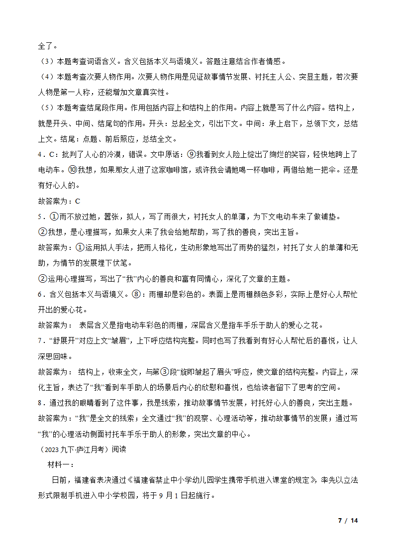 安徽省庐江县2022-2023学年九年级下学期语文3月月考试卷.doc第7页