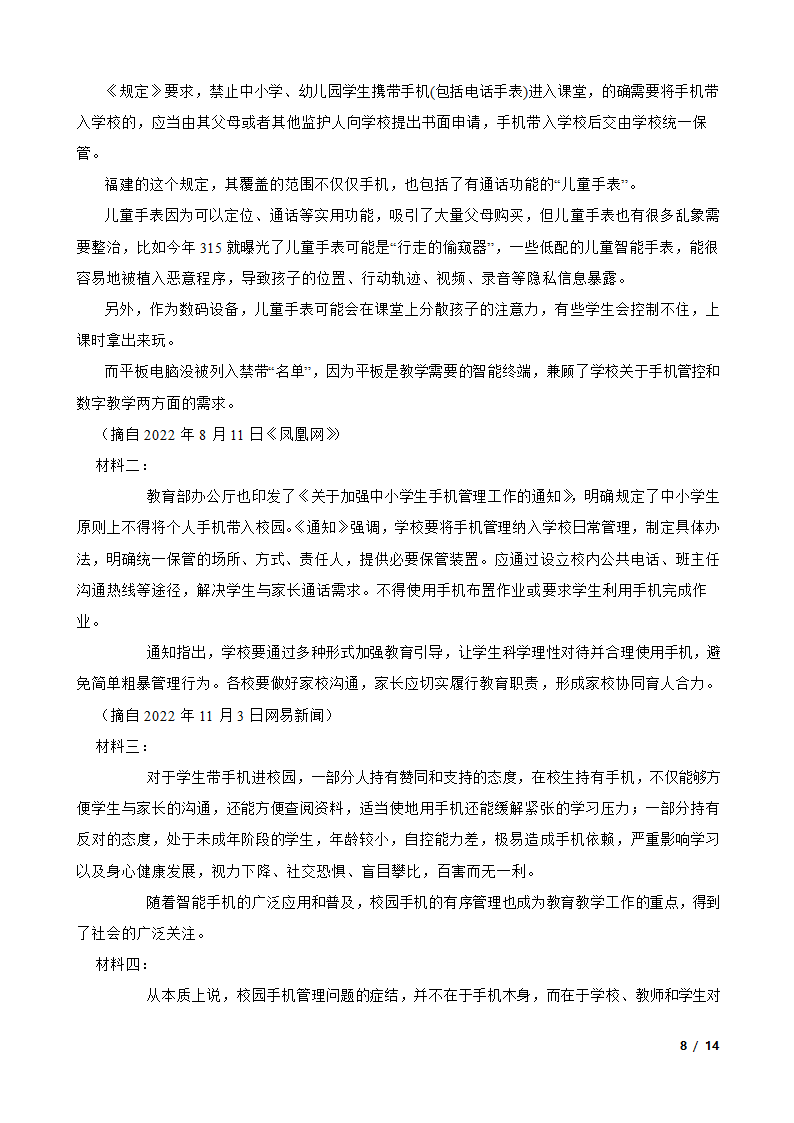 安徽省庐江县2022-2023学年九年级下学期语文3月月考试卷.doc第8页