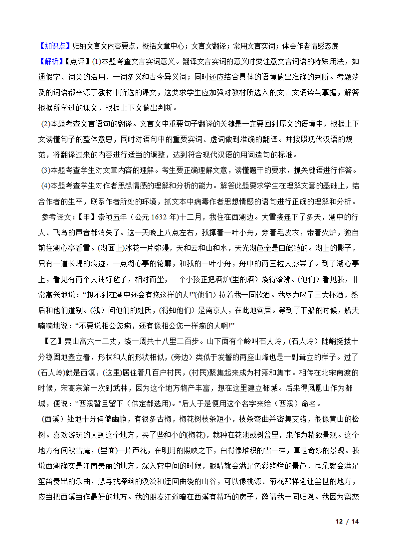 安徽省庐江县2022-2023学年九年级下学期语文3月月考试卷.doc第12页