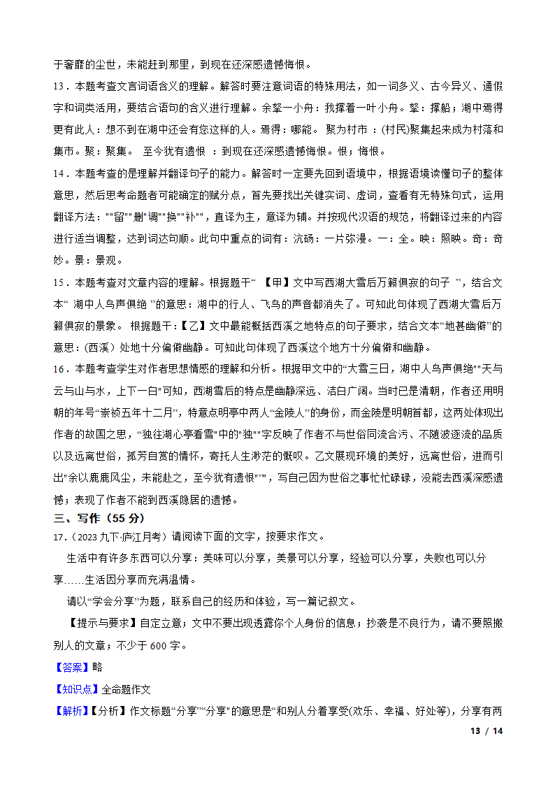 安徽省庐江县2022-2023学年九年级下学期语文3月月考试卷.doc第13页