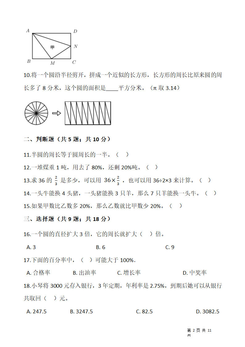 2021-2022学年数学六年级上册期末考试卷人教版（含答案）.doc第2页