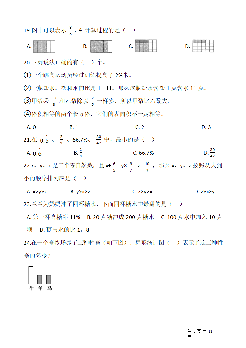 2021-2022学年数学六年级上册期末考试卷人教版（含答案）.doc第3页