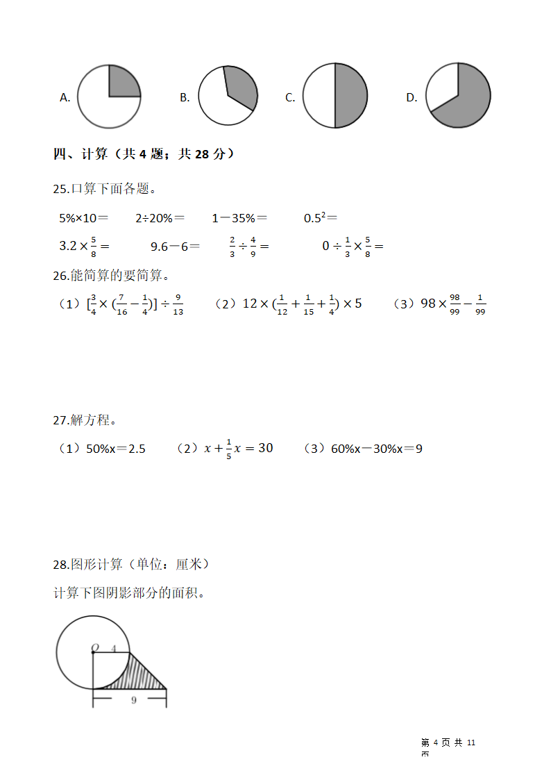 2021-2022学年数学六年级上册期末考试卷人教版（含答案）.doc第4页