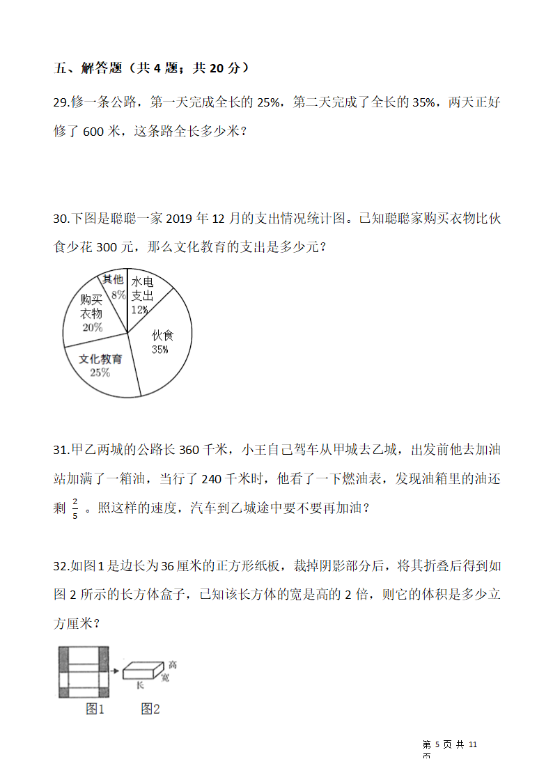 2021-2022学年数学六年级上册期末考试卷人教版（含答案）.doc第5页