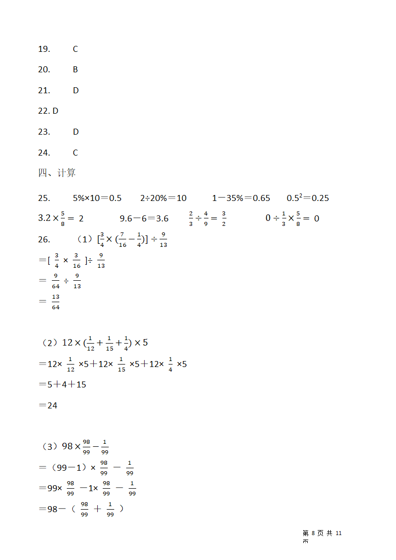 2021-2022学年数学六年级上册期末考试卷人教版（含答案）.doc第8页