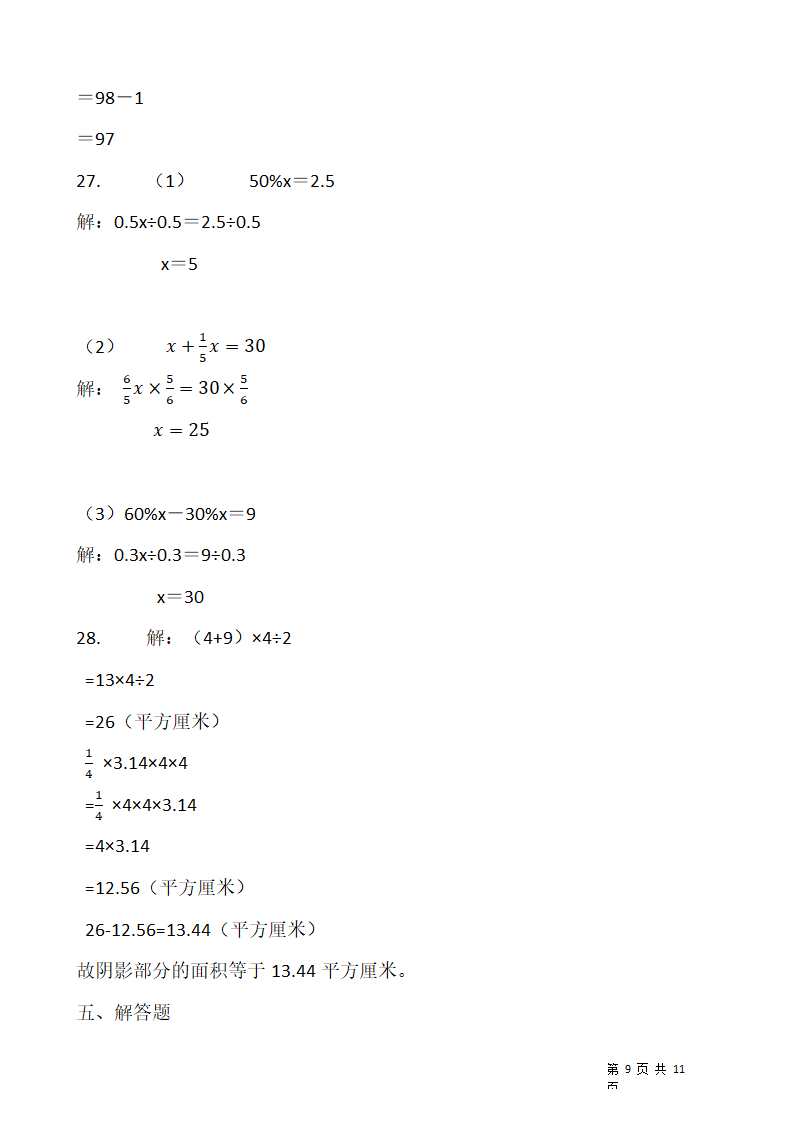 2021-2022学年数学六年级上册期末考试卷人教版（含答案）.doc第9页