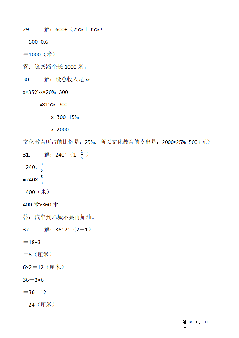 2021-2022学年数学六年级上册期末考试卷人教版（含答案）.doc第10页