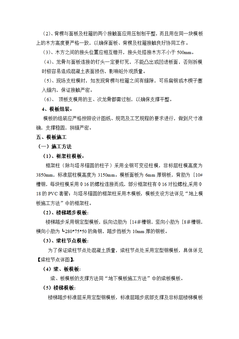 某经济开发区某园区研发中心工程模板工程方案.doc第3页