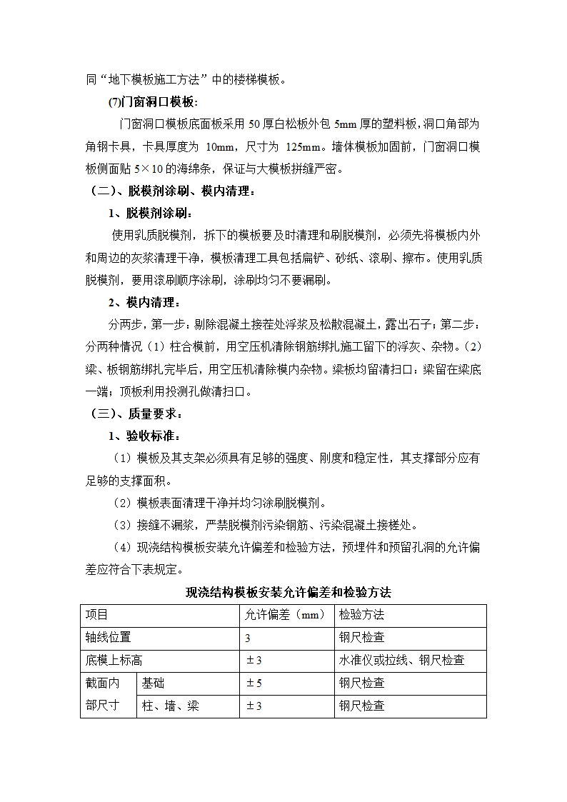 某经济开发区某园区研发中心工程模板工程方案.doc第4页