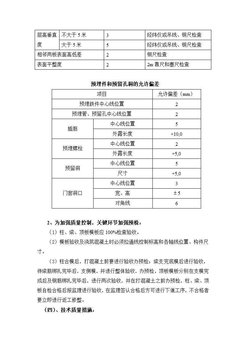 某经济开发区某园区研发中心工程模板工程方案.doc第5页