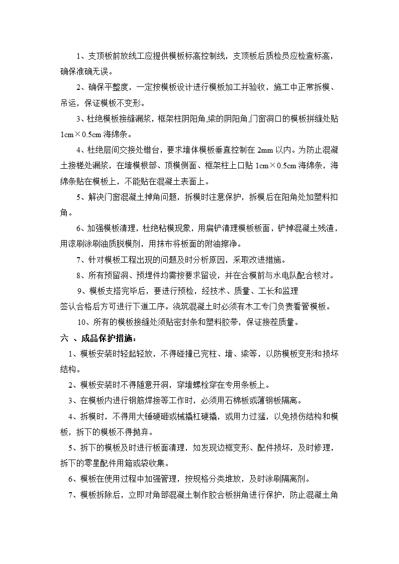 某经济开发区某园区研发中心工程模板工程方案.doc第6页