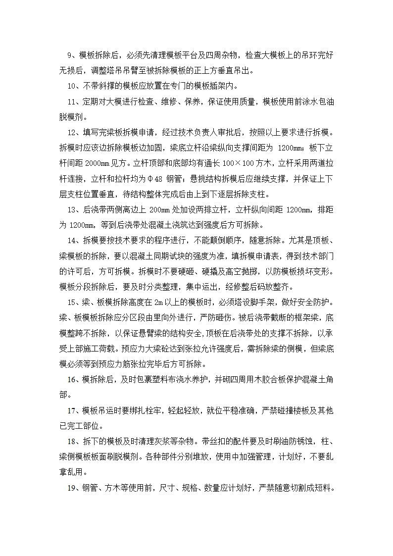 某经济开发区某园区研发中心工程模板工程方案.doc第8页