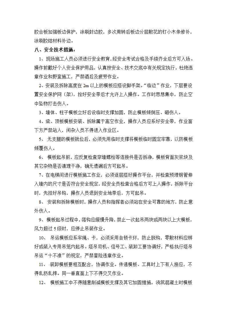 某经济开发区某园区研发中心工程模板工程方案.doc第9页