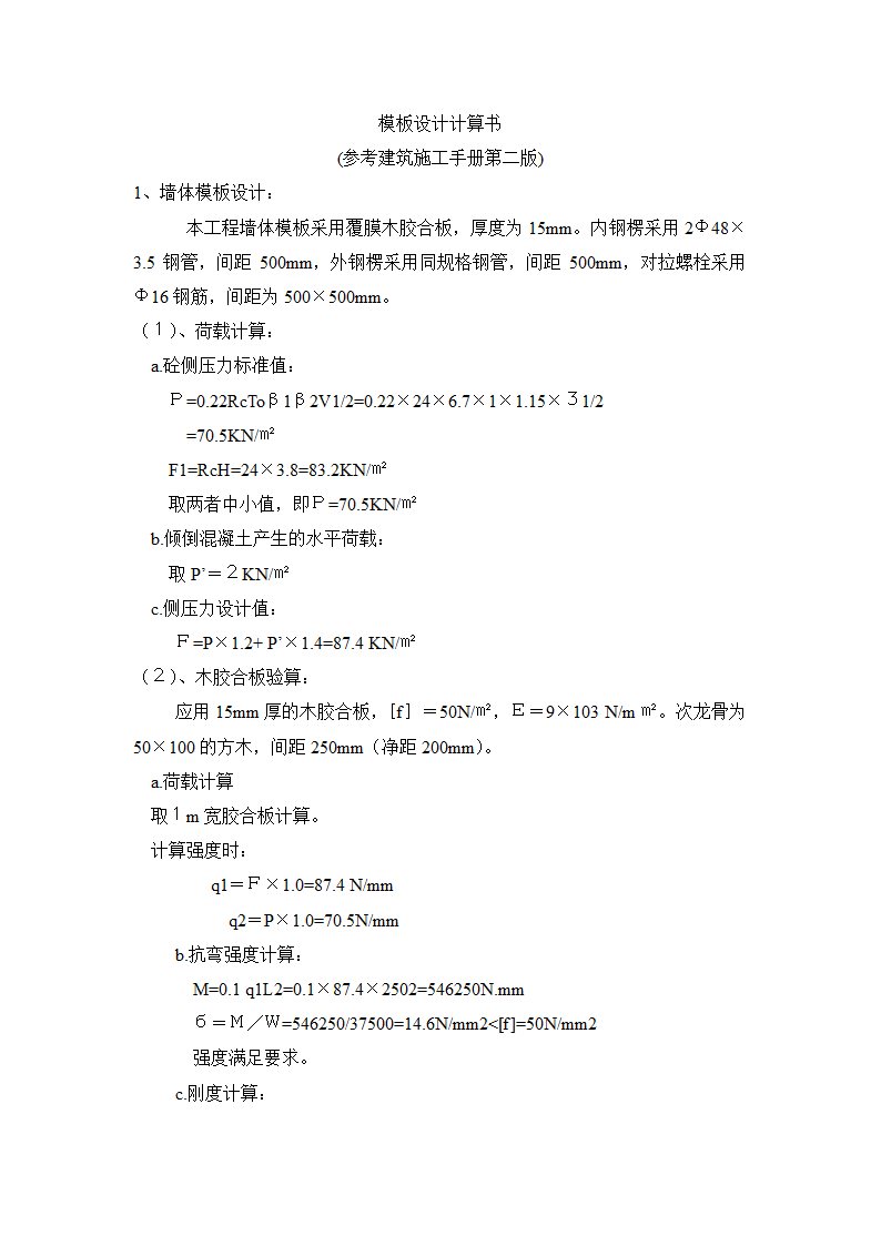 某经济开发区某园区研发中心工程模板工程方案.doc第11页