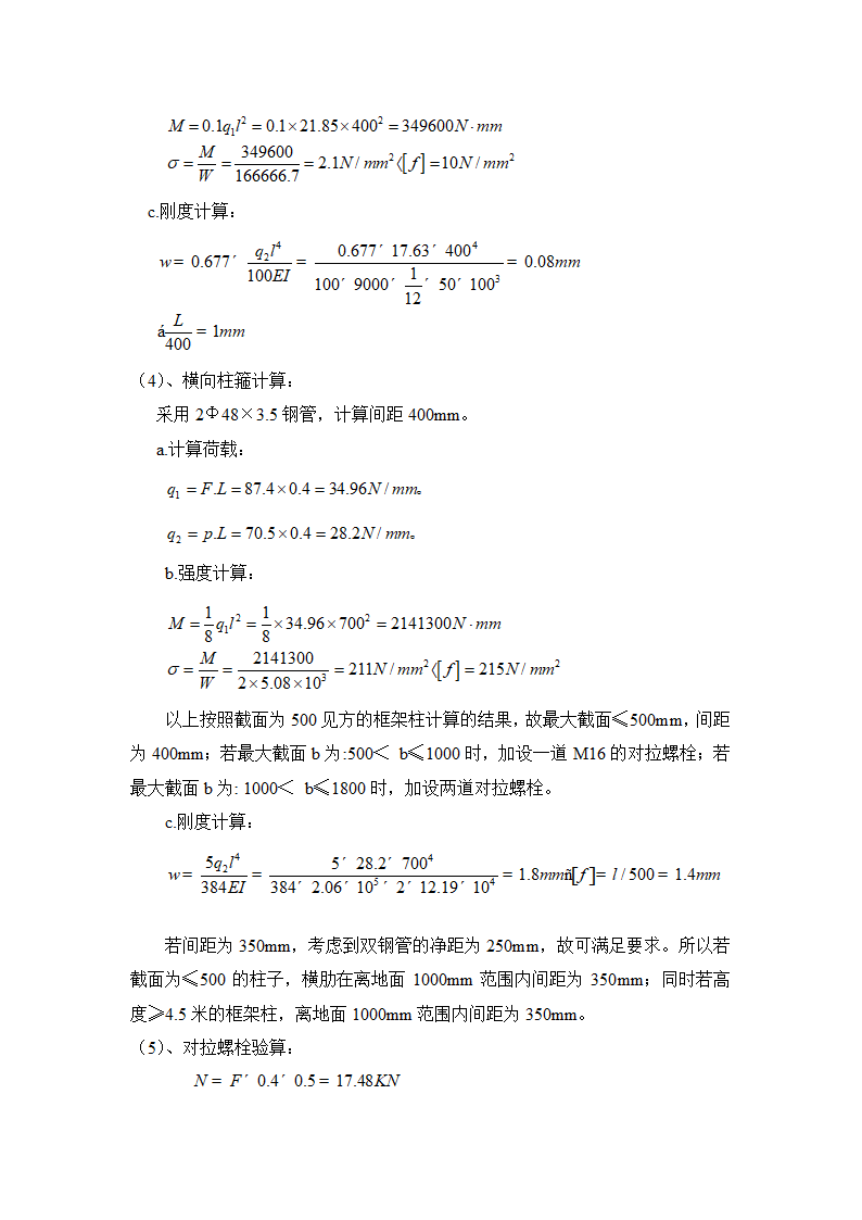 某经济开发区某园区研发中心工程模板工程方案.doc第14页