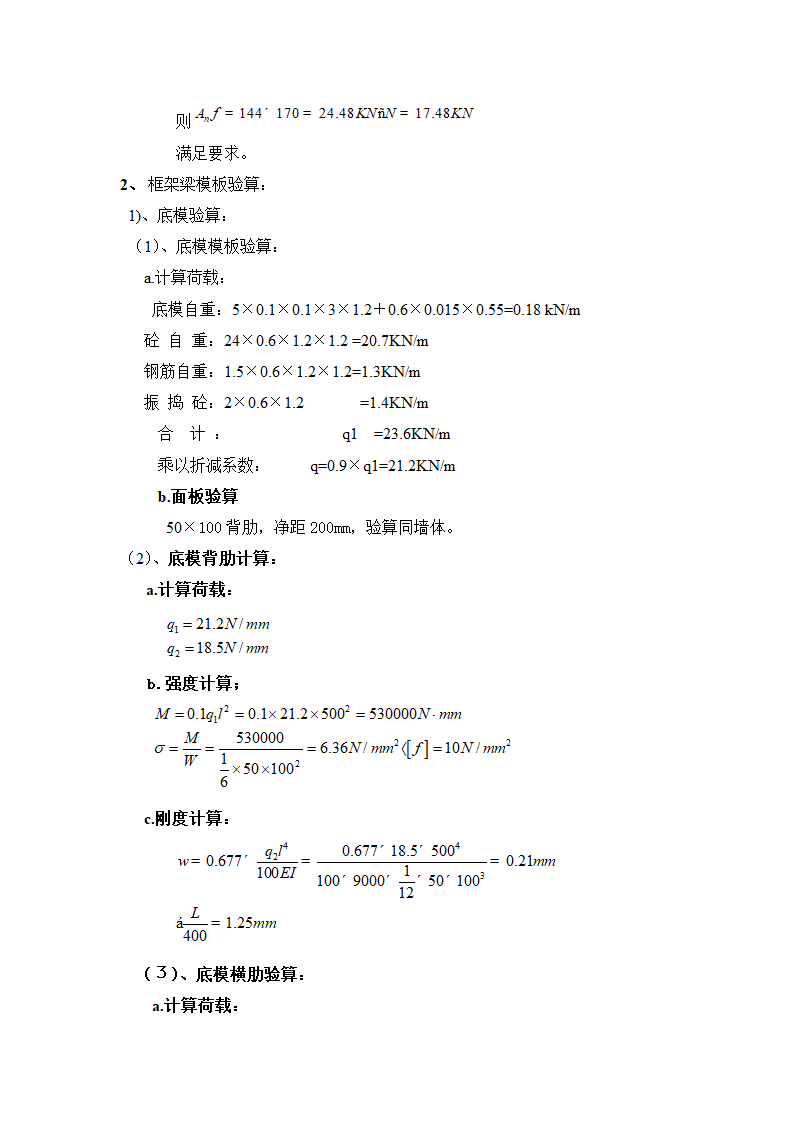 某经济开发区某园区研发中心工程模板工程方案.doc第15页