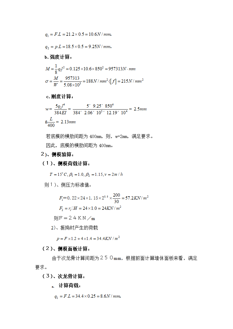 某经济开发区某园区研发中心工程模板工程方案.doc第16页