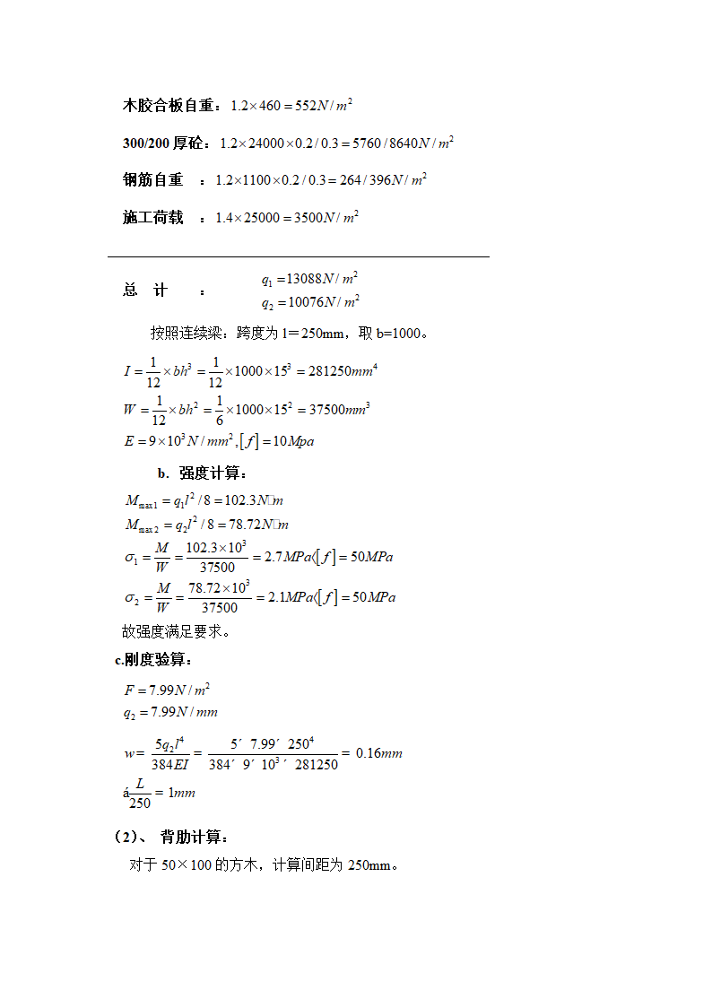 某经济开发区某园区研发中心工程模板工程方案.doc第18页