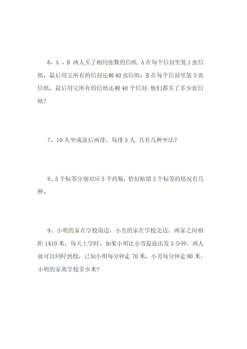 小学数学四年级下册考试易错题型（含答案）.doc第2页