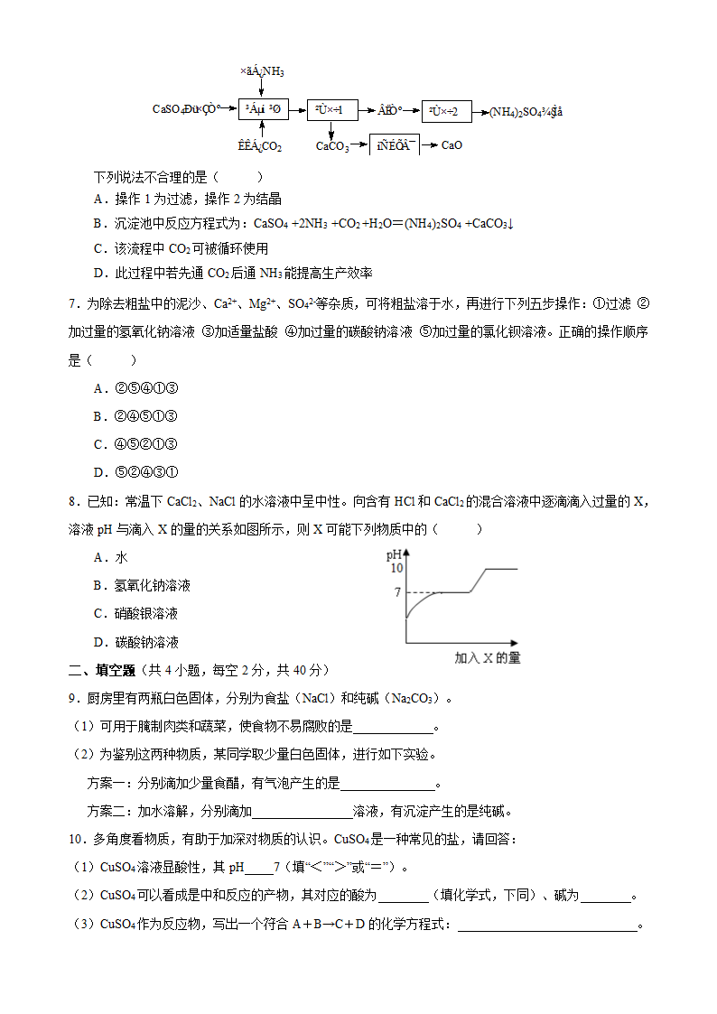 2020-2021学年人教版九年级化学第十一单元 课题1 生活中常见的盐  检测练习.doc第2页