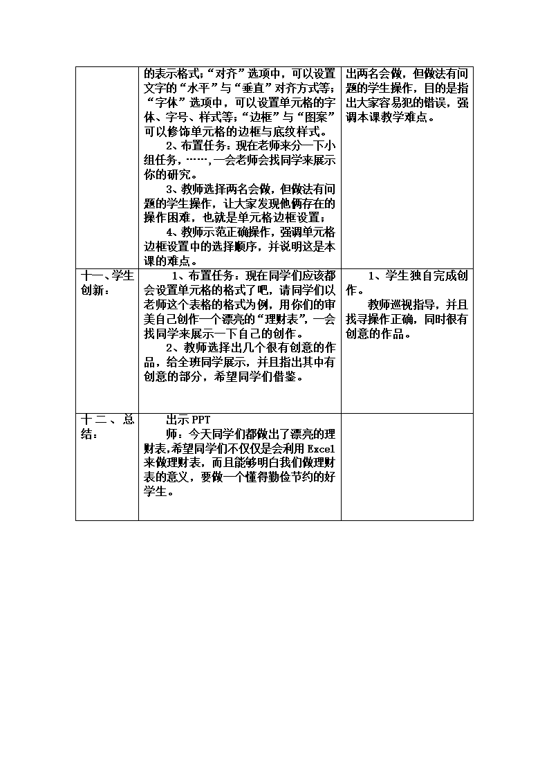 长春版七年级下册信息技术 3.用Excel做理财表 教案.doc第4页